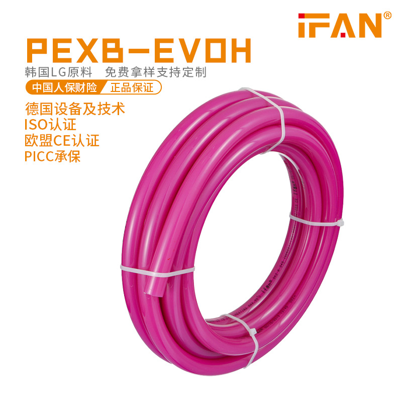 ifan家装pexb-evoh地暖管定做工厂热水管加厚地暖管材阻氧管定制