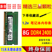 适用三星8G DDR4 PC4 2400 2133四代8G笔记本电脑内存条兼4G 16G