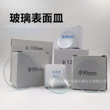 表面皿,50mm/60mm/70mm/80mm/90mm,实验室玻璃表面皿,10片/盒