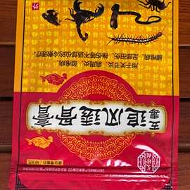 五毒追风透骨膏