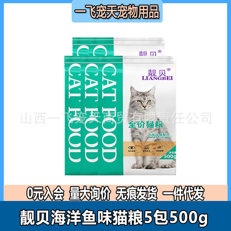 靓贝 猫粮2.5kg英短美短加菲成猫幼猫通用型海洋鱼味猫粮5包500g