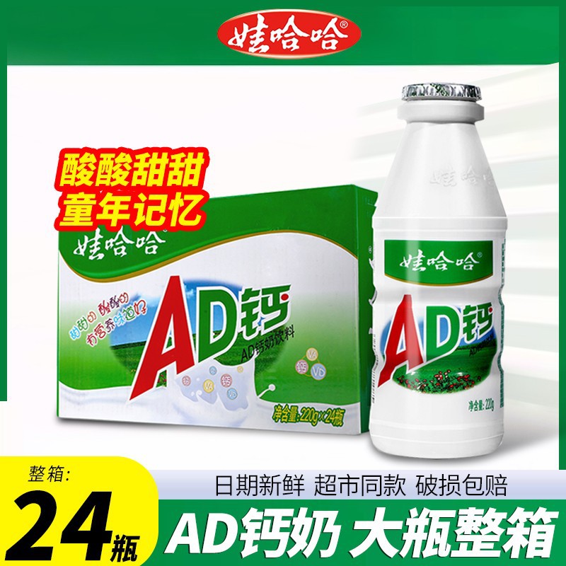 AD钙奶220g*24瓶整箱早餐儿童乳酸牛奶饮料哇哈哈酸奶饮品