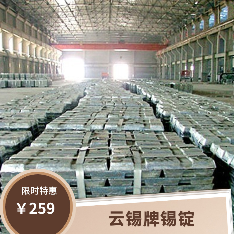 江浙沪 无铅环保锡锭 电解精炼 波峰焊/马口铁专用 长期稳定供货