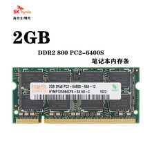 Hynix 现代 镁光DDR2 2G 667 800笔记本内存条2g全兼容二代笔记本