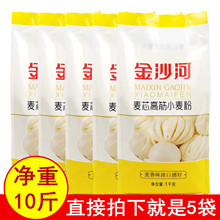 【现货】金沙河麦芯高筋小麦粉 包子馒头 饺子 高筋面粉1000gX5袋