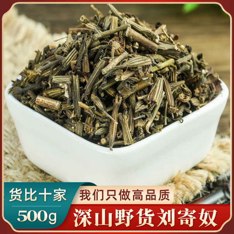 刘寄奴中药材500g 野生北刘寄奴正品新货金钟茵陈灵茵草刘寄奴草