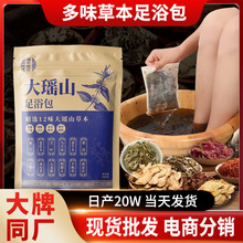 金秀大瑶山足浴包批发草本瑶浴包12味泡脚药包免煮不打粉泡澡药浴