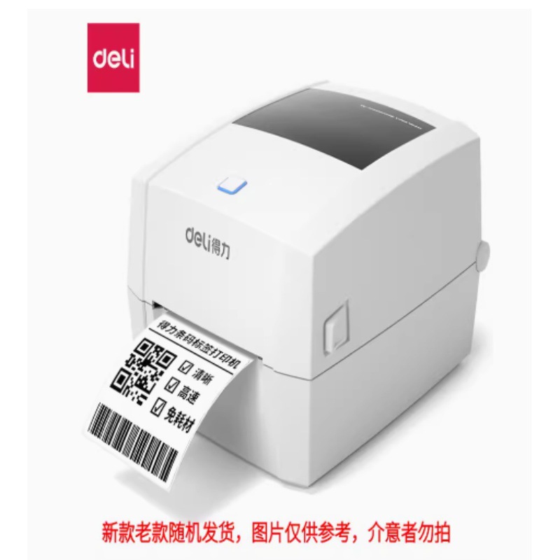 得力dl-888d(new) dl-888t条码热敏打印机标签贴纸电商超市快递单