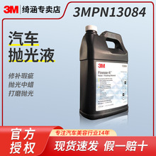 3M13084工业抛光白蜡 汽车漆面划痕修复家具钢琴美容抛光白蜡批发