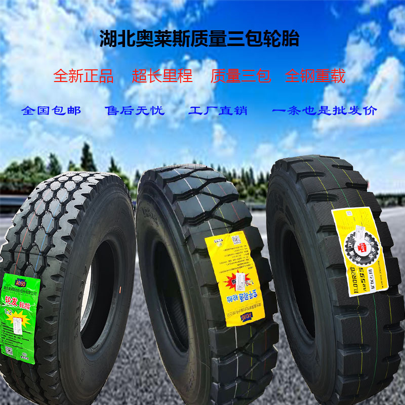 湖北奥莱斯轮胎1200r20 1100r20 1000r20 900r20钢丝载重货车卡车