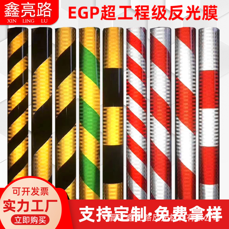 黄黑斜纹厂家交通标志牌警示反光贴反光亮度高国标道路专用反光膜