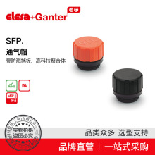 Elesa+Ganter品牌直营液压系统附件SFP. 通气帽高科技聚合体（4）