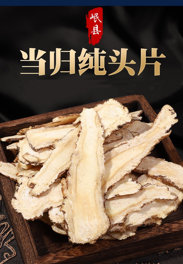 当归头片甘肃岷县特级手工精选大片150g/300g配党参黄芪野生