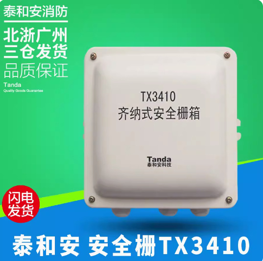 泰和安tx3410齐纳式安全栅箱-阿里巴巴
