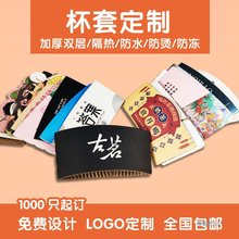 奶茶杯套logo隔热圈防烫通用咖啡纸杯子套手提贴纸吸管套