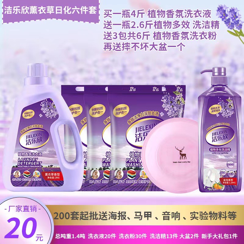 Stall Goods Yuanjie Le Xin Daily Chemical Set Soda Laundry Detergent Paper Extraction Detergent Set Shopping Mall Promotion