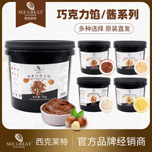 西克莱特巧克力馅薄脆榛子酱榛果扁桃仁蛋糕面包烘焙原料5kg桶装