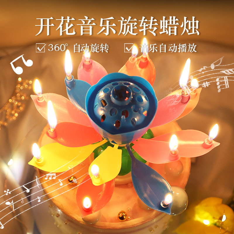 生日蛋糕蜡烛成人儿童莲花开花旋转唱歌蜡烛浪漫音乐荷花蜡烛