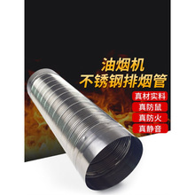 304不锈钢抽油烟机排烟管防鼠吸油机金属排气管通风管烟道管烟囱