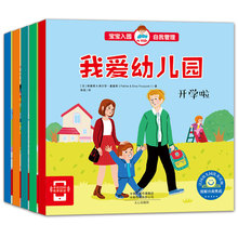 我爱幼儿园全套5册3-6岁幼儿绘本 宝宝早教认知图画书 绘本故+杨