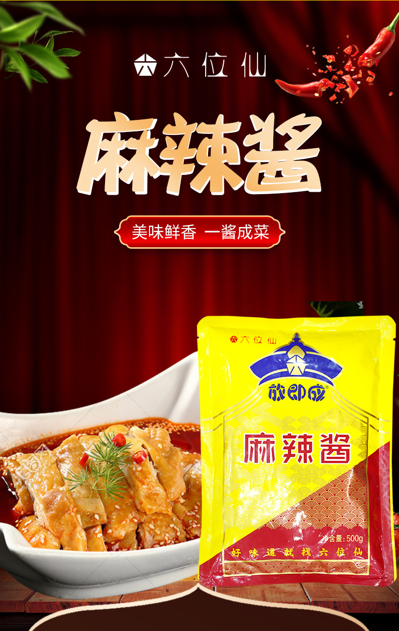 包装规格500g/袋*20袋/箱货号麻辣酱生产许可证编号sc10311111611619