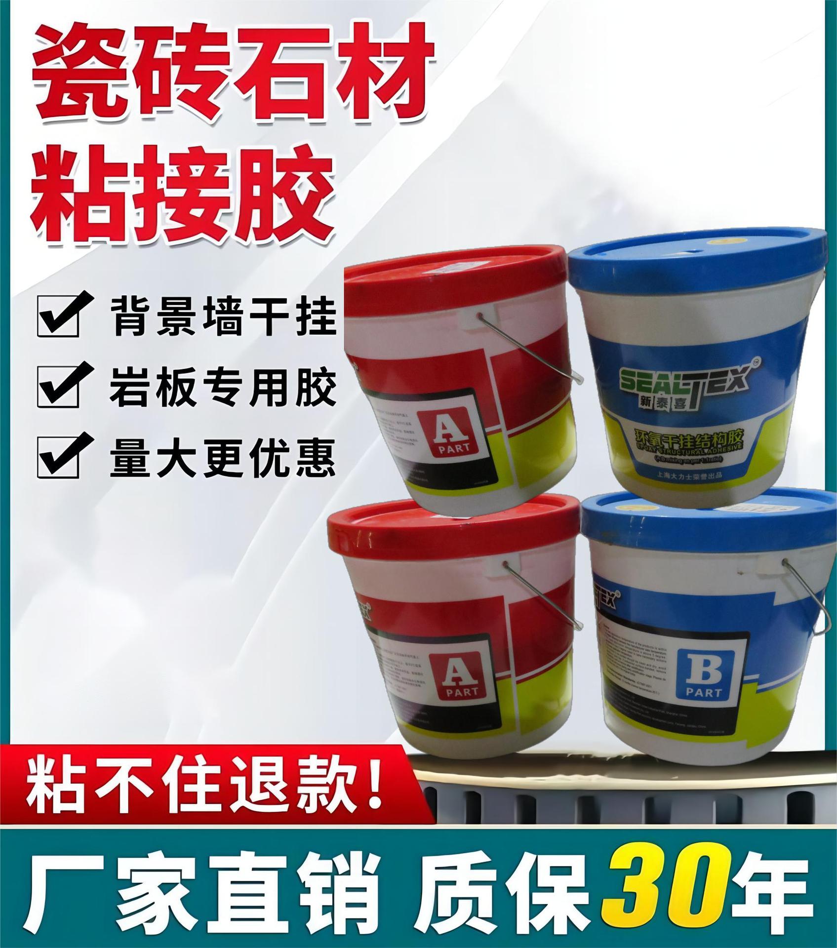 上海大力士(新泰喜)环氧瓷砖干挂胶ab胶云石胶大理石干挂胶8kg