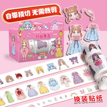 儿童公主换装胶带贴纸女孩装饰可爱卡通人物美丽素材百变少女玩具