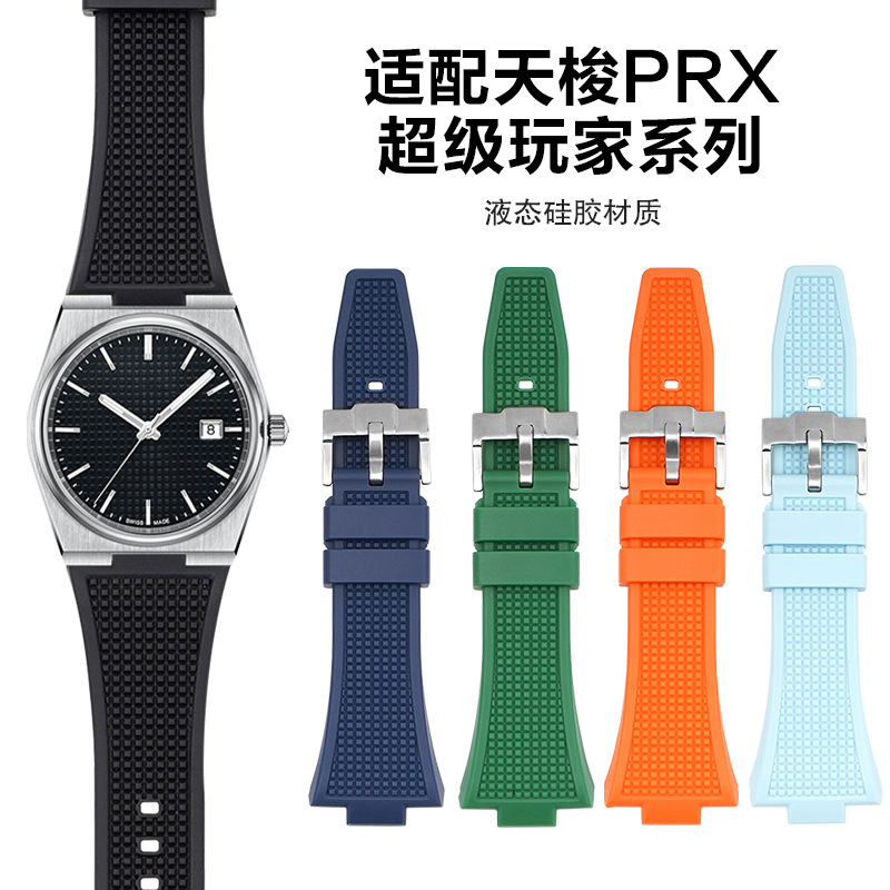凸口12mm 适配PRX超级玩家T137.407.410系列防水硅胶表带手表配件