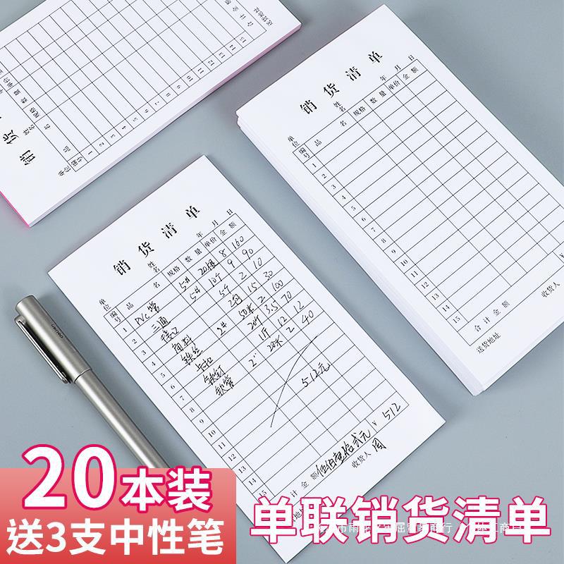 20本单联销货清单一联销售清单送货单售货发货单据开40开60克购销