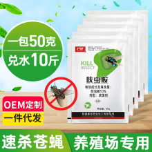 苍蝇药长效灭杀蝇子药粉养殖场猪场饭店室外灭蝇王家用无味喷雾剂
