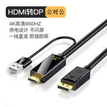 电脑主机HDMI转大DP转换器带USB供电HDMI TO DP转换盒4K60HZ