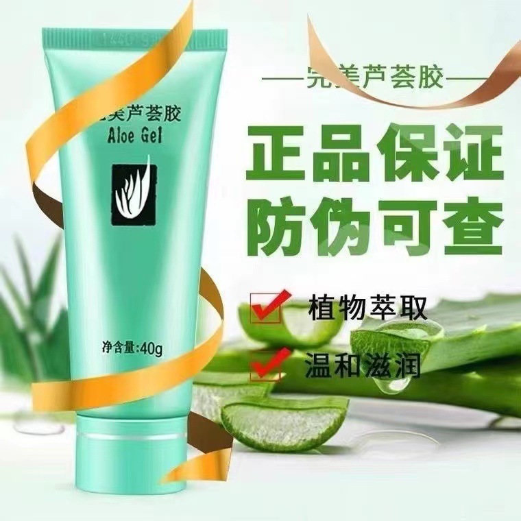 完美芦荟胶舒缓正品凝胶40淡化官方滋润补水保湿-阿里巴巴