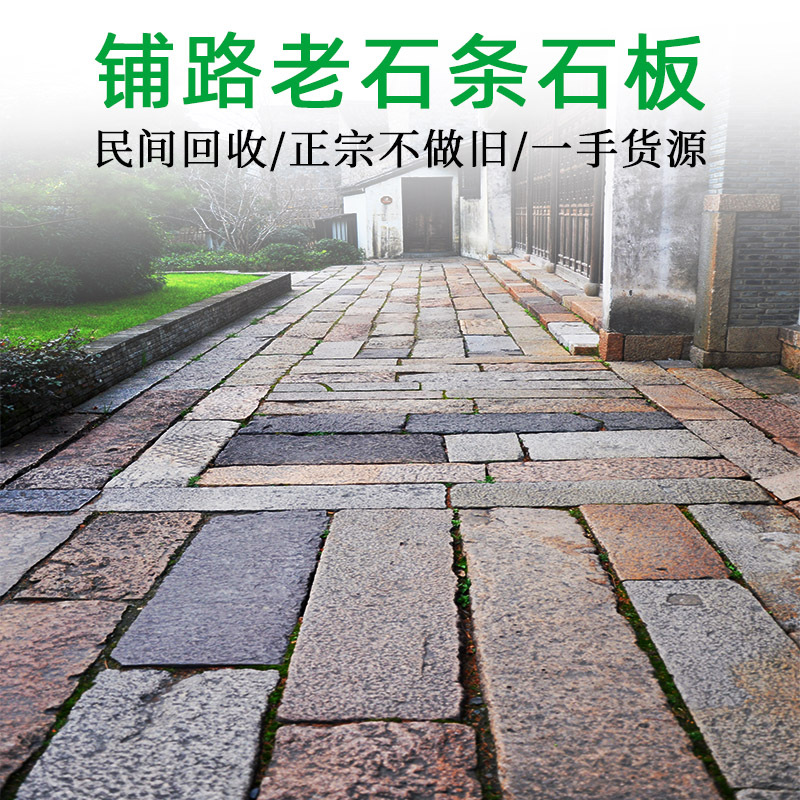 老石条旧石板台阶踏步石条花园庭院铺路石板天然老石板仿古旧石板