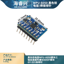 黑色钽电容MPU-6050模块三轴加速度陀螺仪6DOF模块GY-521加排针