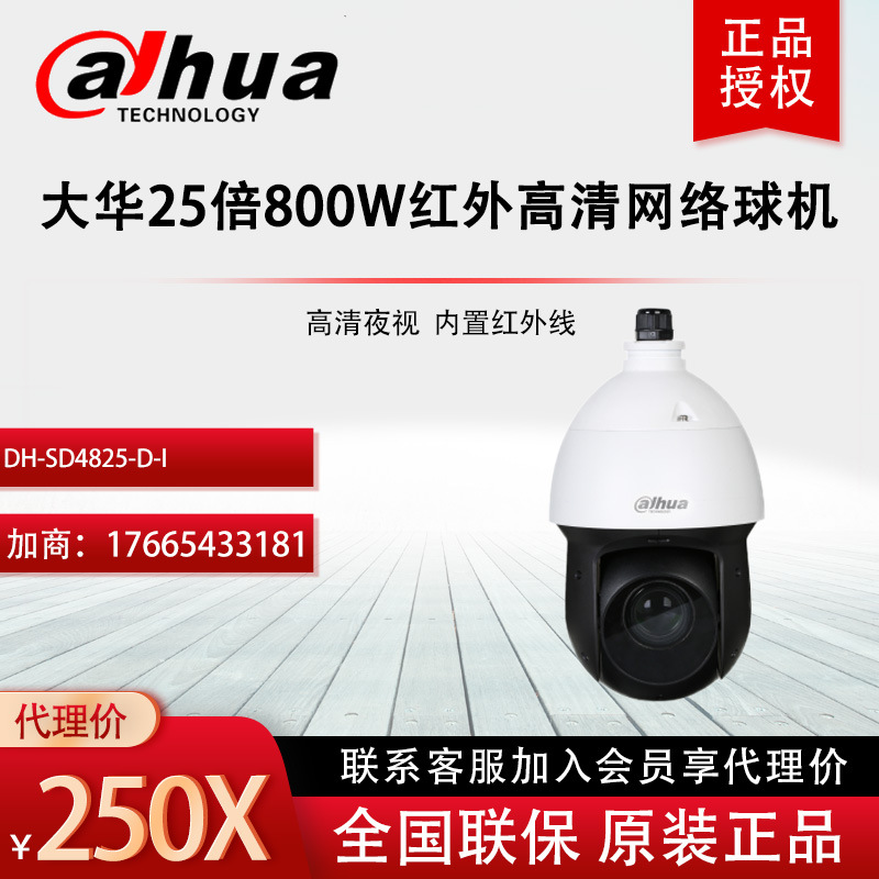 大华25倍800w红外高清网络球机dh-sd4825-d-i-阿里巴巴