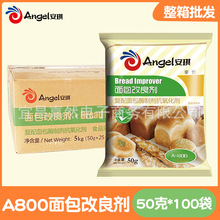 安琪A800面包改良剂家庭装50g*100袋  酵母伴侣烘焙原料 膨松剂