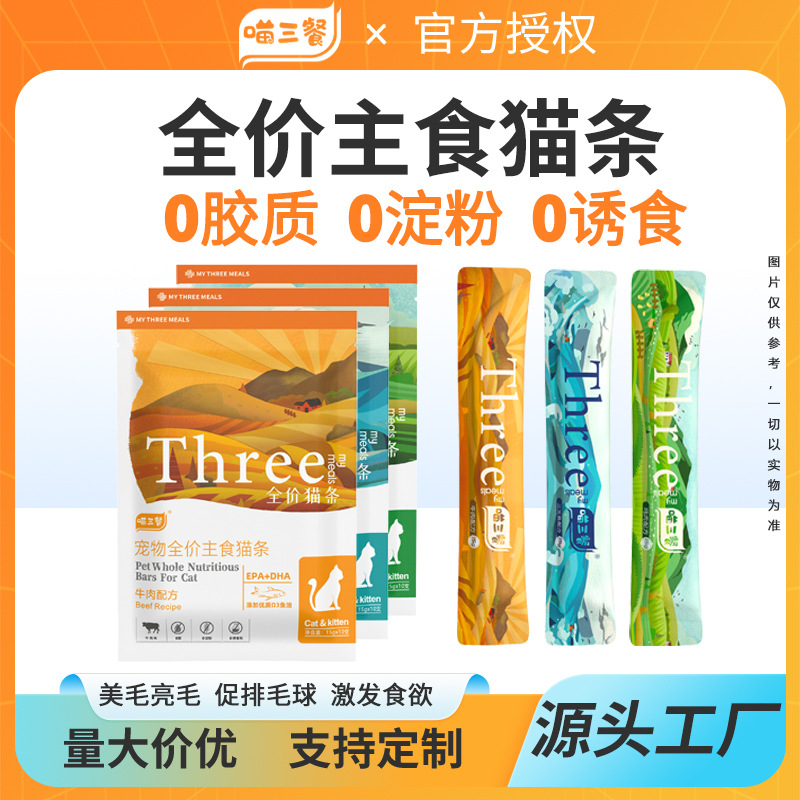 meow three meals full price staple food cat strip into young cat fish oil salmon wet food cat snack cat strip fat hair chin