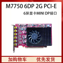 原装HD7750 2G 6屏六屏专业多屏显卡minidp 6连屏 炒股HD7750