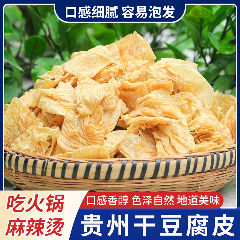 干豆腐皮贵州特产腐竹千张干货农家土特产小吃火锅炒菜豆丝豆皮