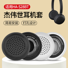 适用于JVC/杰伟世 HA-S28BT耳机套头戴式耳罩海绵套皮耳套耳棉套