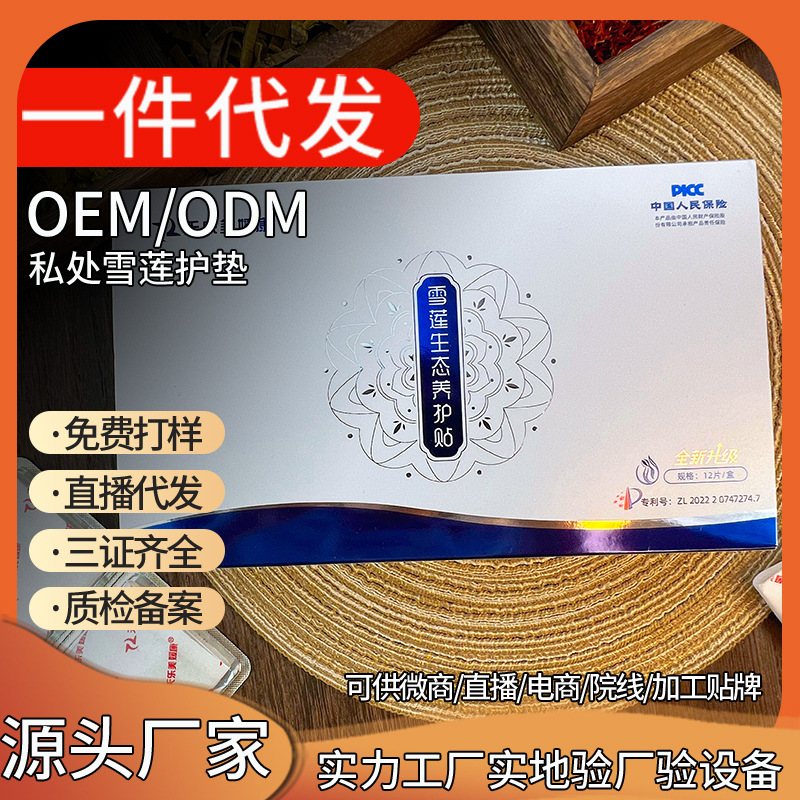 雪莲贴护垫女性私密保养贴护理纯棉薄款透气私护正品厂家现货批发