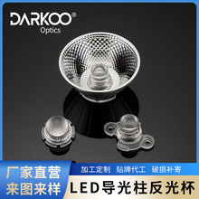 LED导光柱反光杯筒灯反光杯cob高反射pc射灯套件反光杯led轨道灯