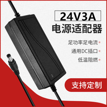 24V3A电源适配器 24V打印机净水器水泵电热毯饮水机POE接口交换机