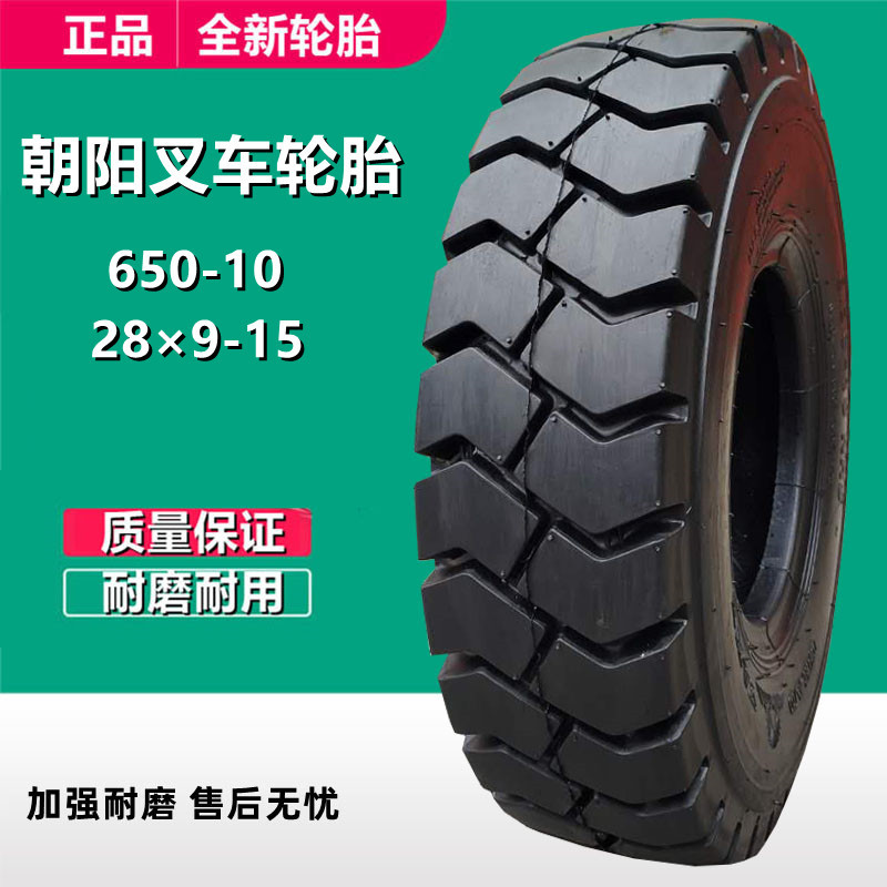 朝阳合力杭州 3/3.5吨 后轮650-10 前轮28x9-15nhs叉车轮胎-阿里巴巴