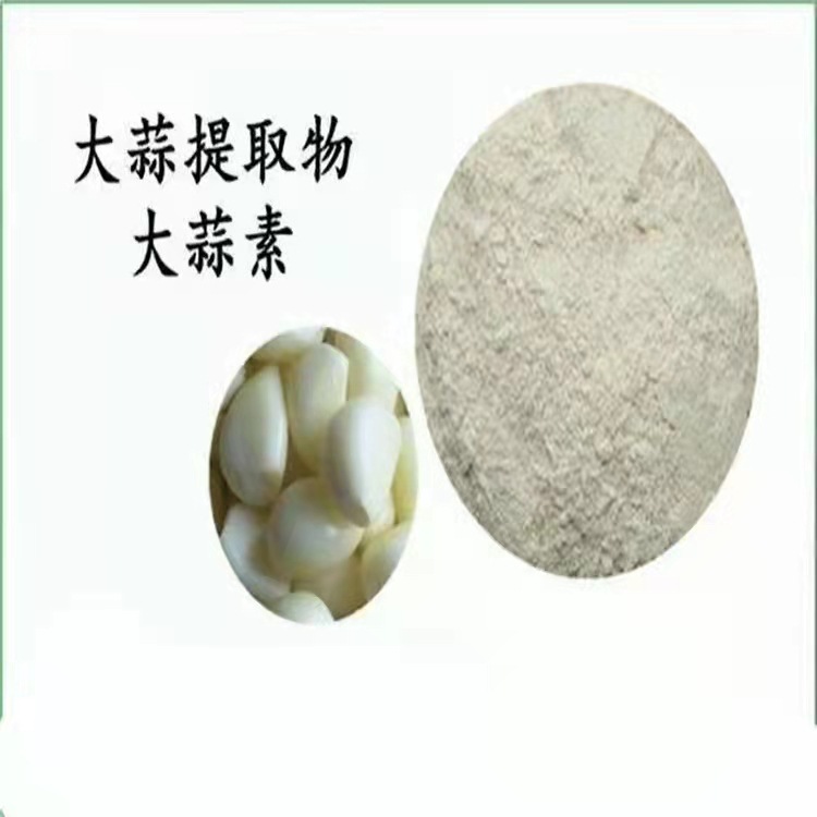 现货供应畜禽用水产大蒜素饲料级鸡鸭鹅鱼禽大蒜素