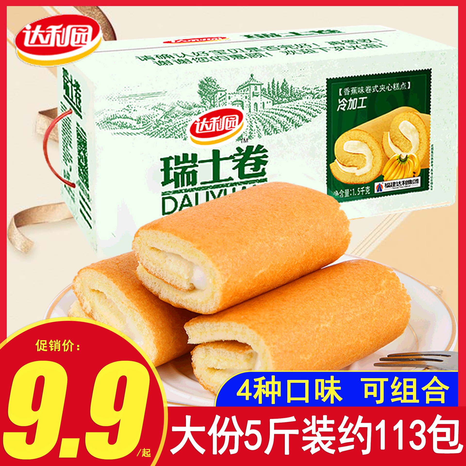 达利园瑞士卷蛋糕整箱5斤手撕面包夹心营养早餐小吃充饥零食散装