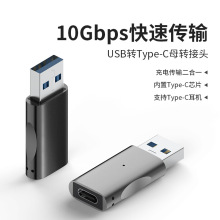 USB3.0转接头转typeCPD快充车充转换器10GBS高速双面传输USB转接