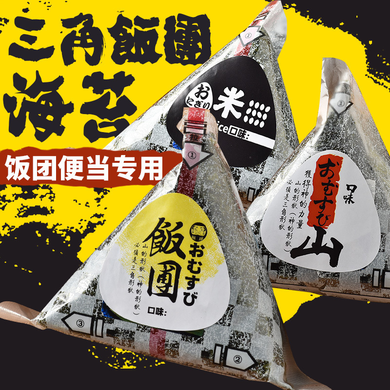 现货烤海苔三角饭团海苔大片 韩国紫菜包饭即食 日式寿司材料食材