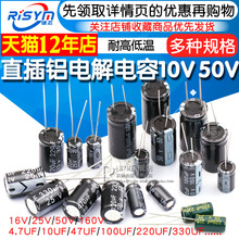 直插 铝电解电容器16V 25V 35V 50V 100uf 1000uf 3300UF 4700UF