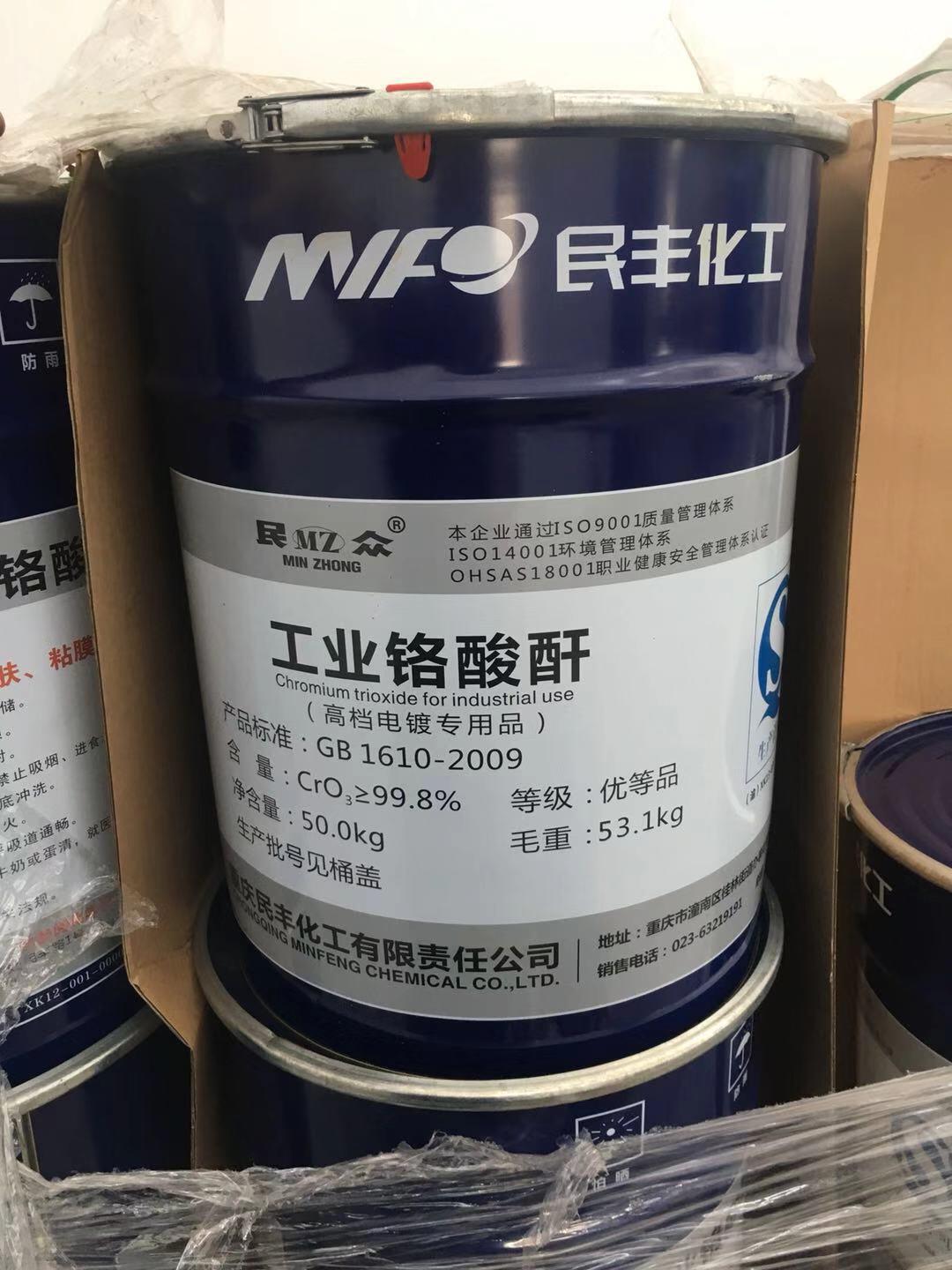 厂家批发铬酸酐 三氧化铬电镀级工业级 铬酐黑红蓝桶